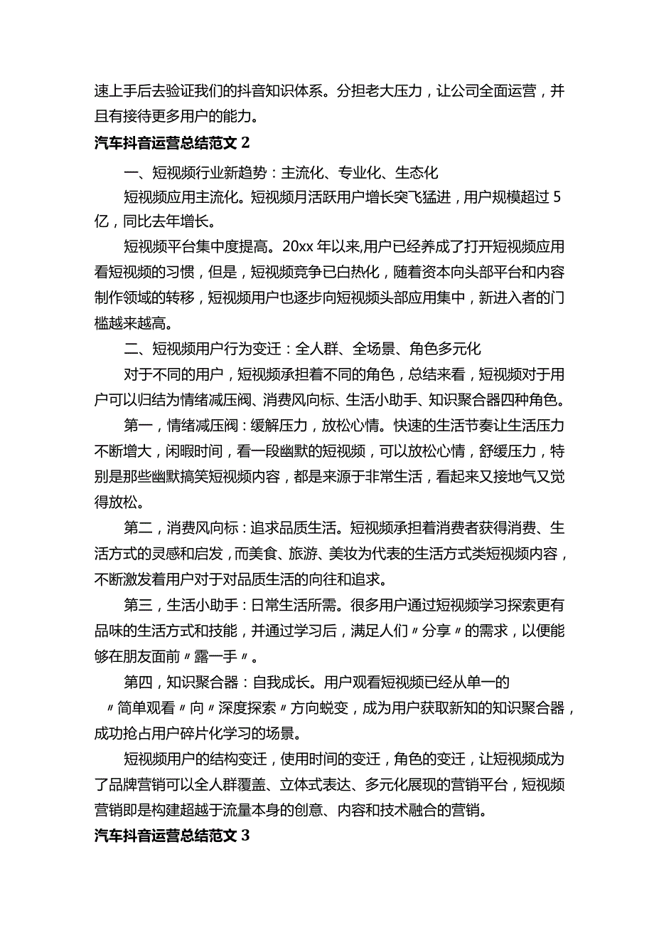 汽车抖音运营总结范文.docx_第3页