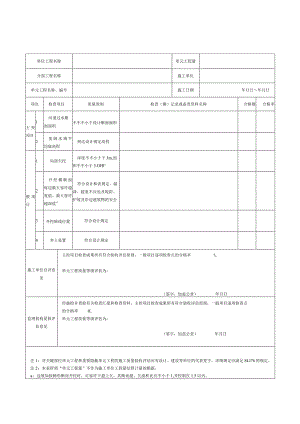 河道疏浚工程施工质量评定表.docx