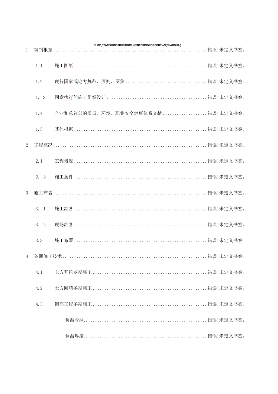 施工方案冬季施工策略探讨.docx_第2页