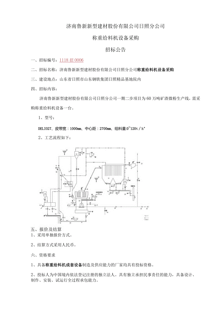 济宁市琵琶山路提升工程（红星路--吴泰闸路）（勘察设计）.docx_第1页