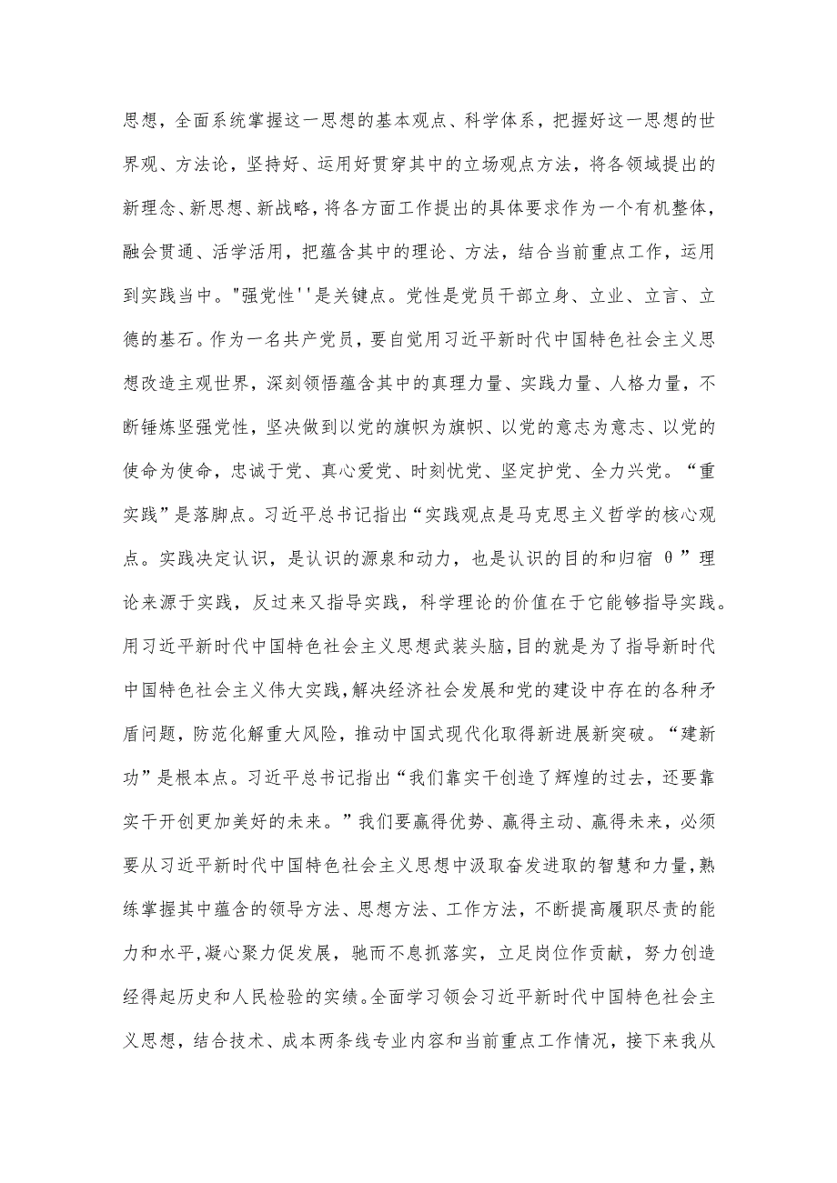 校长2023年度述学述职述廉述法报告、2023思想引领实干担当推动业务高质量发展专题党课讲稿两篇.docx_第2页