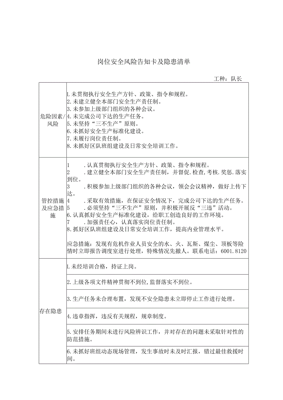 煤矿岗位安全风险告知卡及隐患清单.docx_第1页