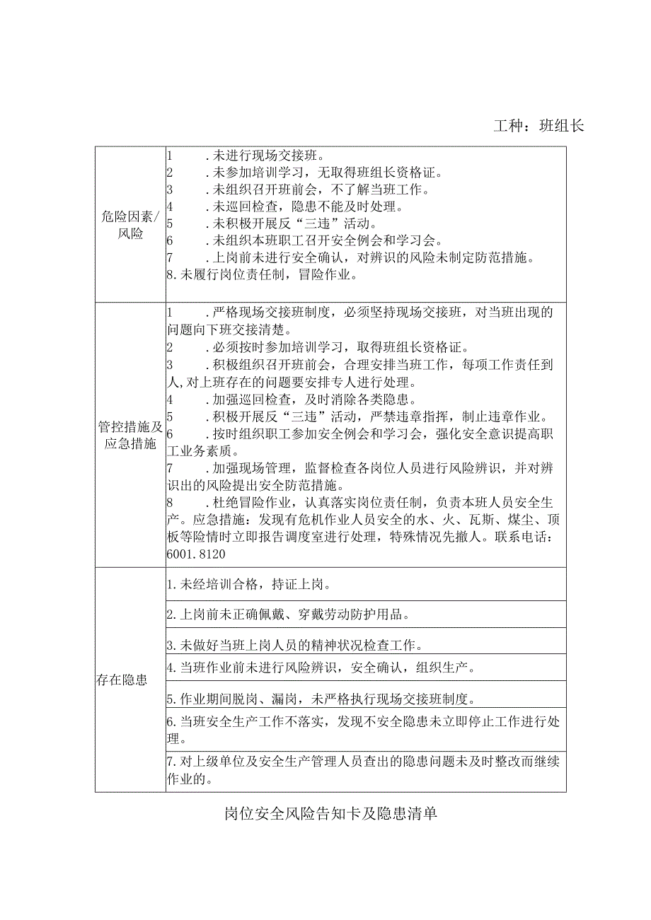 煤矿岗位安全风险告知卡及隐患清单.docx_第3页