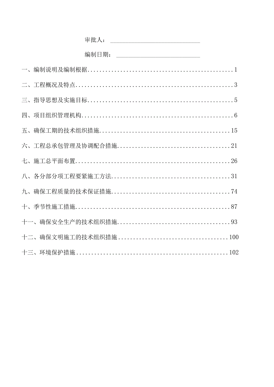 某半岛工程施工组织设计方案.docx_第2页