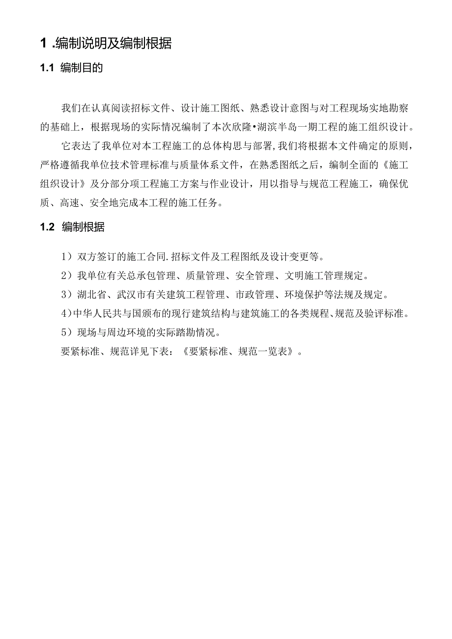 某半岛工程施工组织设计方案.docx_第3页