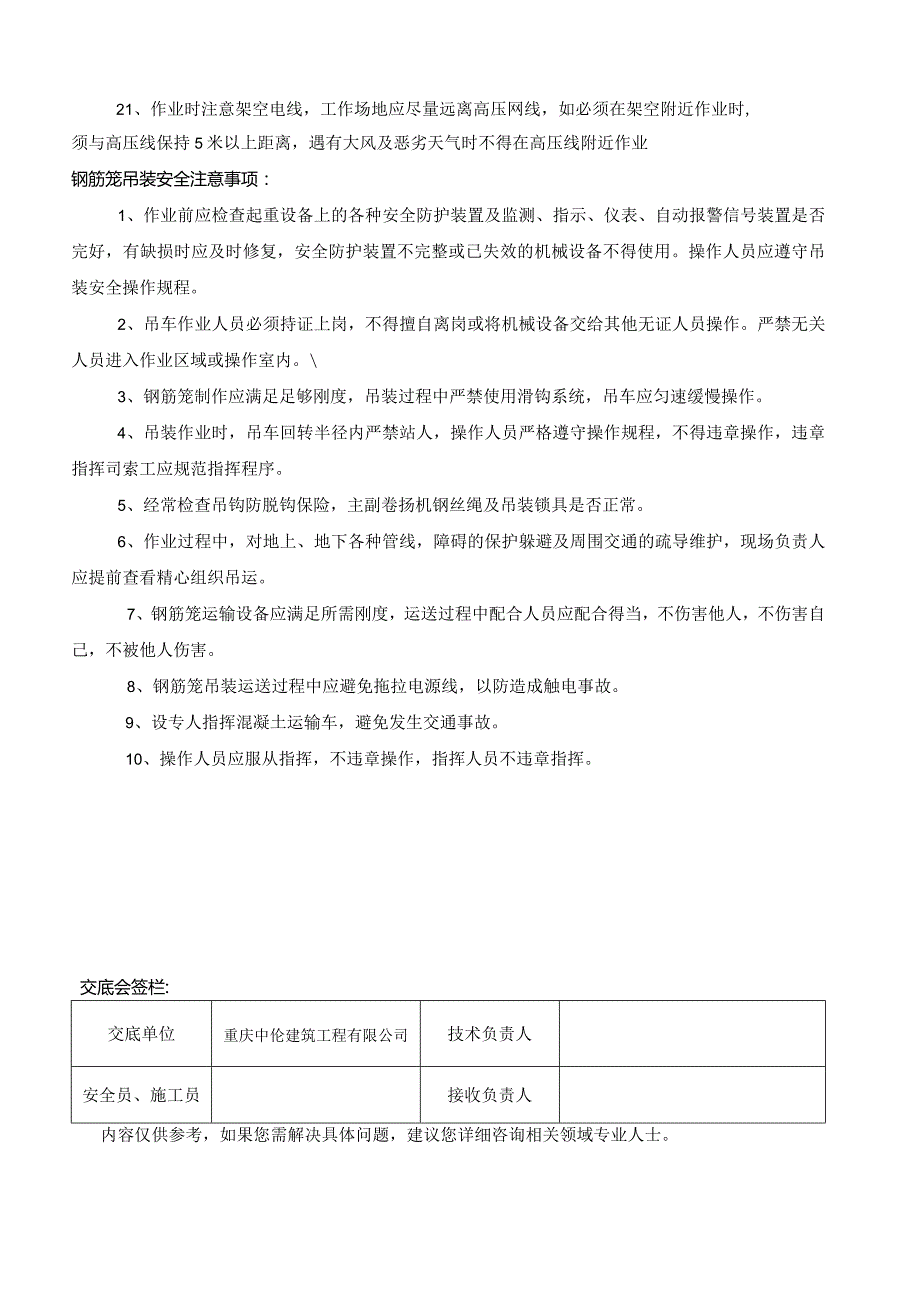 旋挖桩安全技术交底.docx_第3页