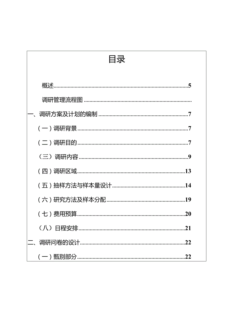 某公司市场调研手册.docx_第2页