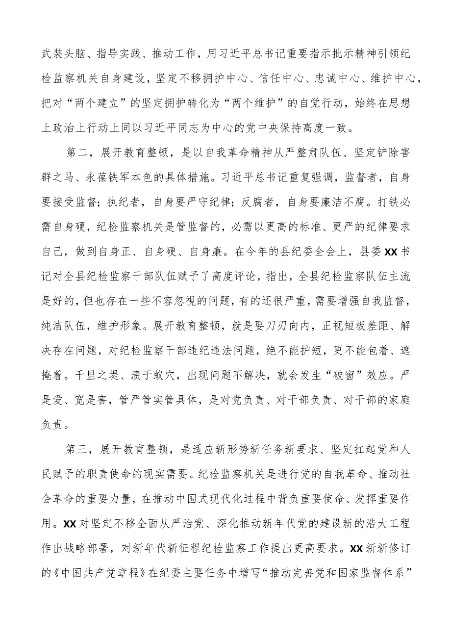 某县纪委书记在全县纪检监察干部队伍教育整顿动员会议上的讲话.docx_第3页