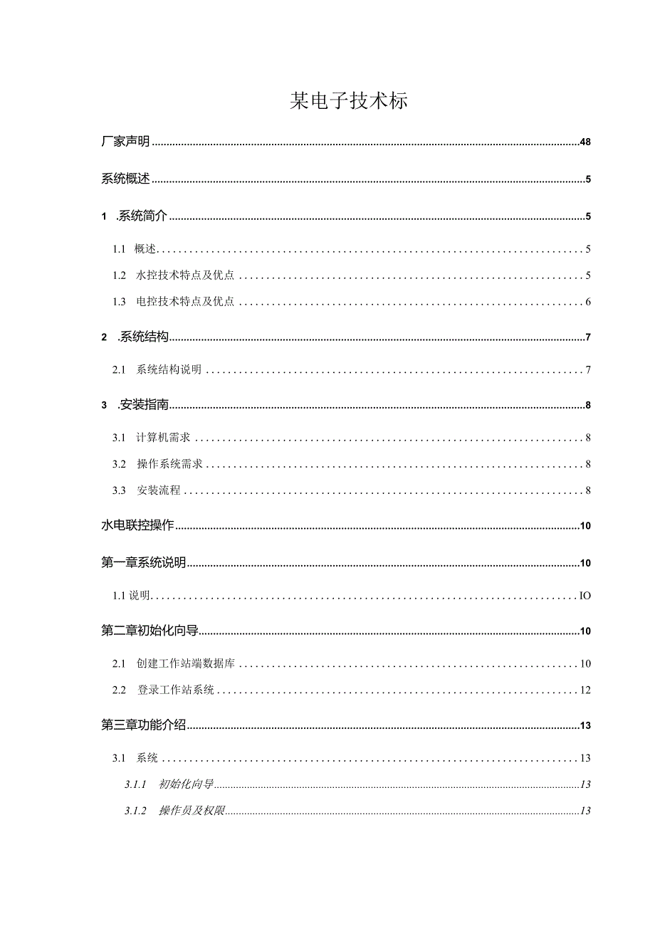 某电子技术标.docx_第1页