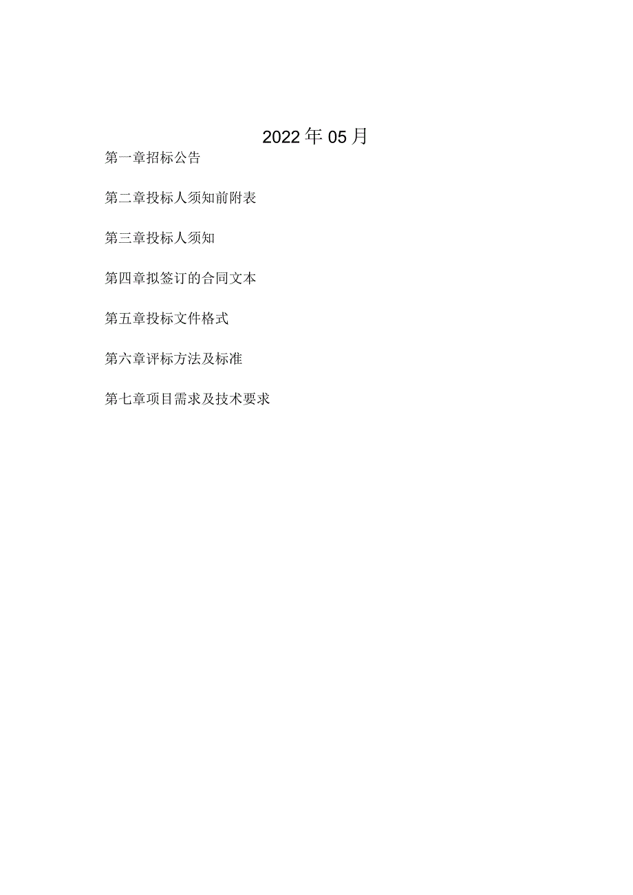 河南师范大学外国语学院2022年虚拟仿真语言实训系统项目.docx_第2页