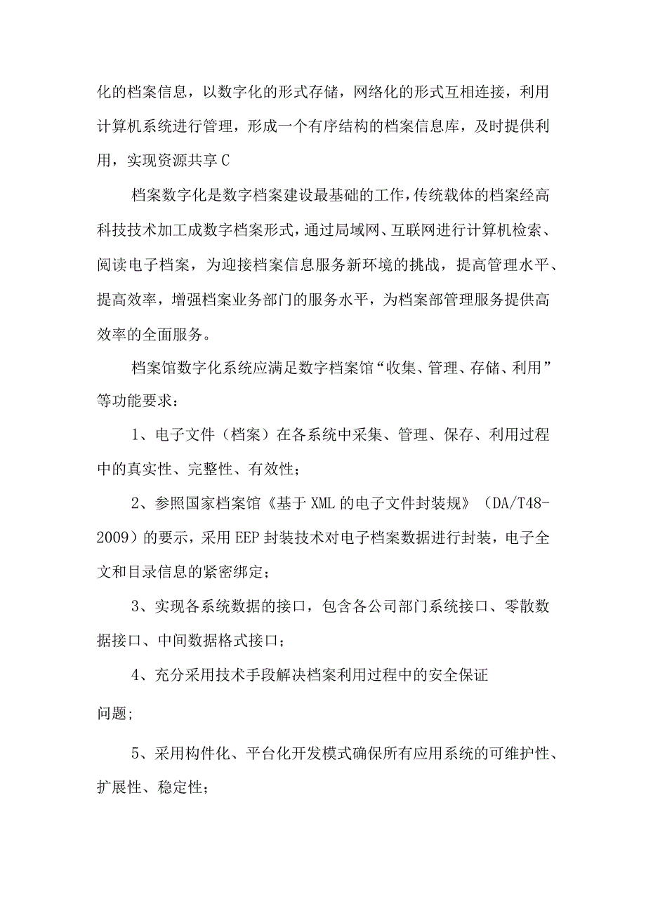 智能档案库房设备设施与档案系统互联互通方案.docx_第2页