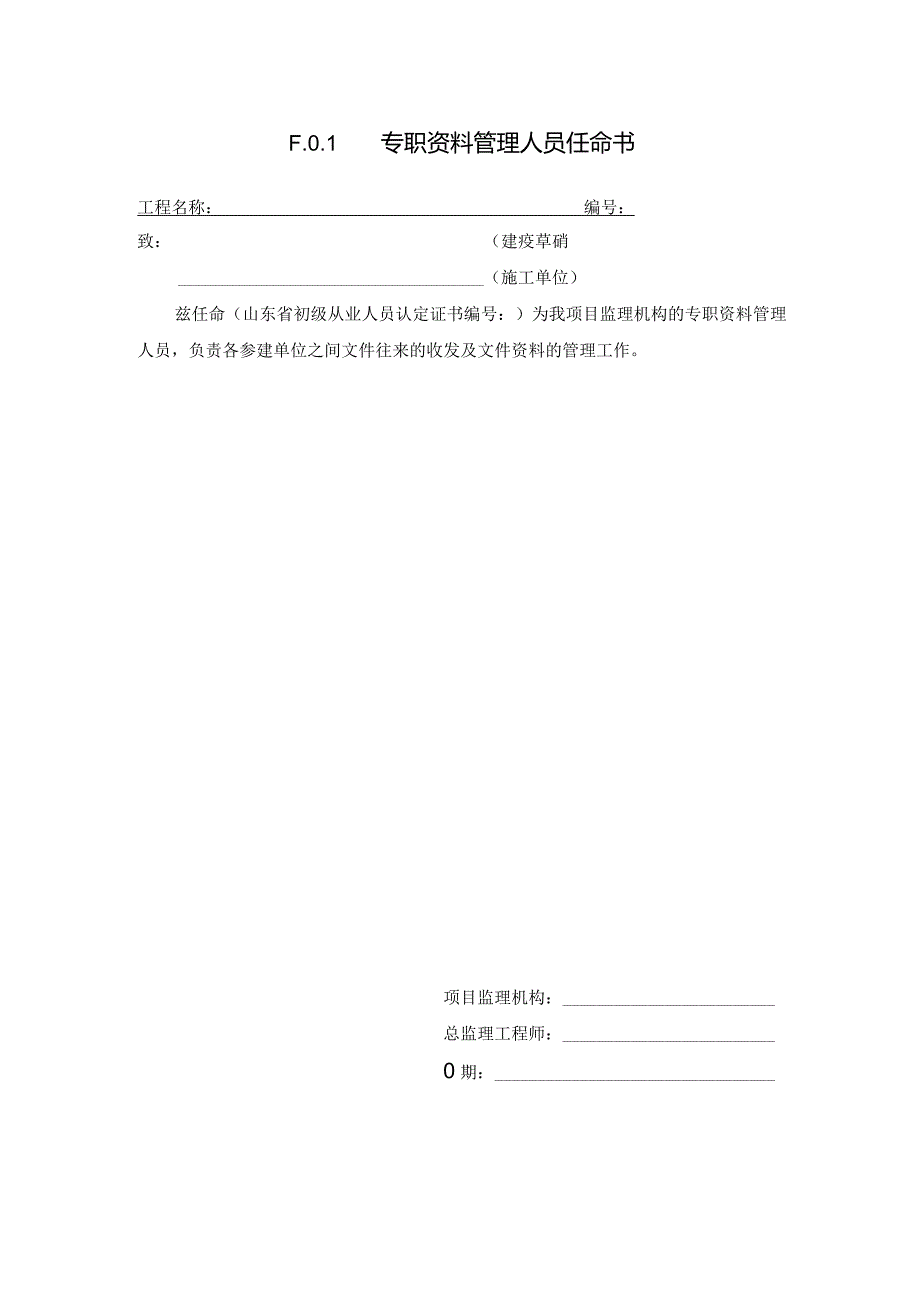 某省建设工程监理文件资料管理规程全套表格.docx_第2页