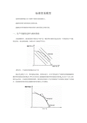 标准贸易模型.docx