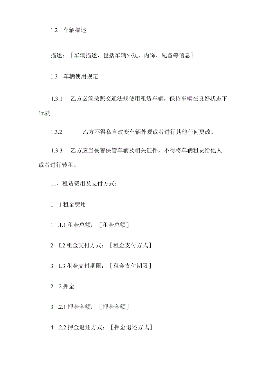 汽车租赁合同下载[范本].docx_第2页