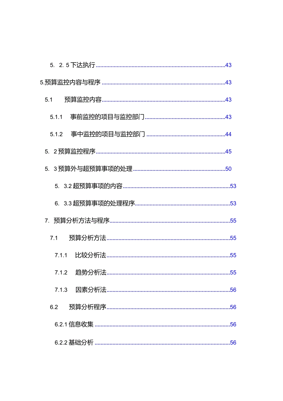 某公司全面预算管理实施细则.docx_第3页