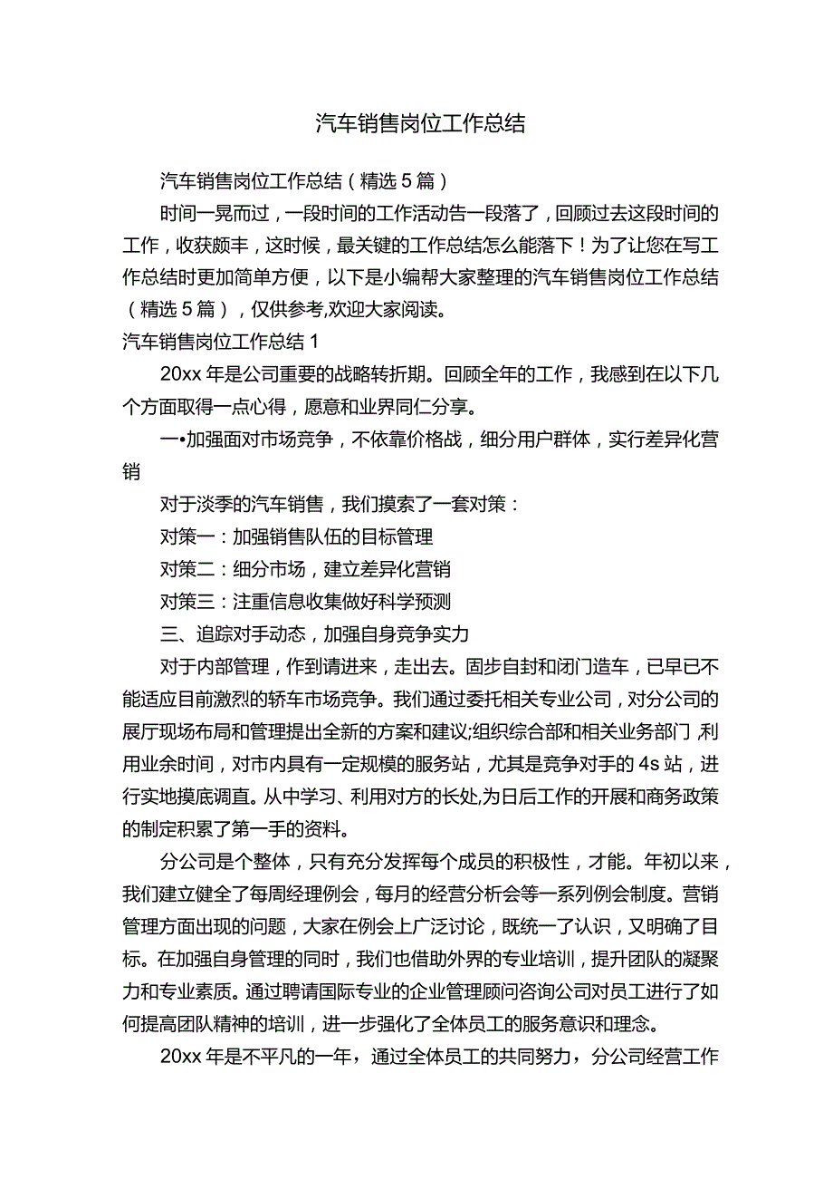 汽车销售岗位工作总结.docx_第1页