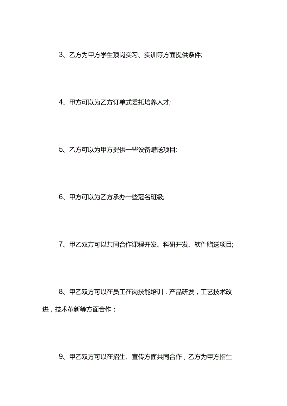 校企合作协议合同.docx_第2页