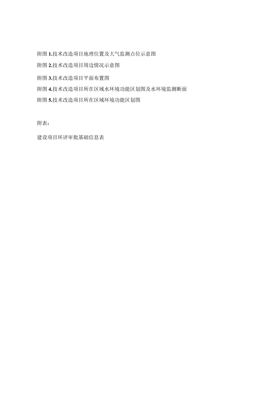 浙江泽川家具制造有限公司年产10万套座椅及配件技术改造项目环境影响报告表.docx_第3页