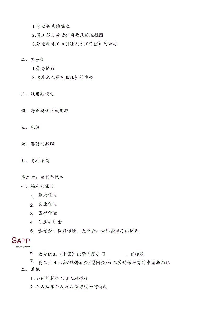 某某公司薪酬管理与福利手册.docx_第2页