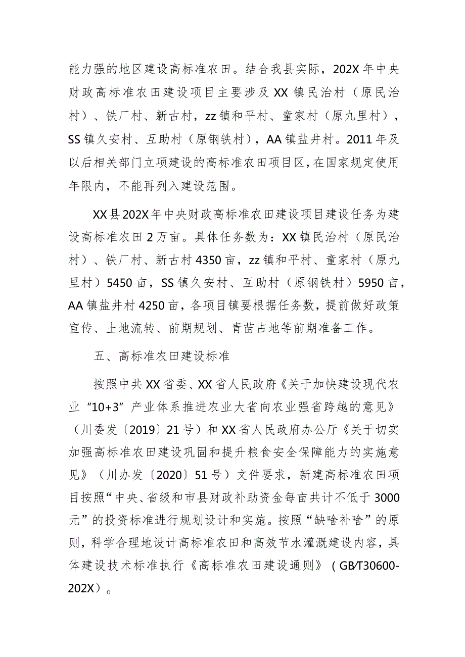 某县202X年中央财政高标准农田建设项目实施方案.docx_第3页