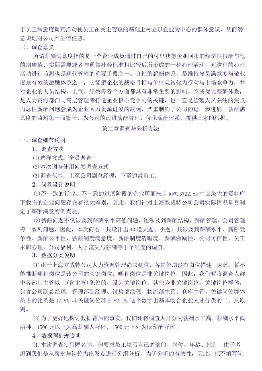 某某公司员工薪酬满意度调查统计分析报告.docx_第2页