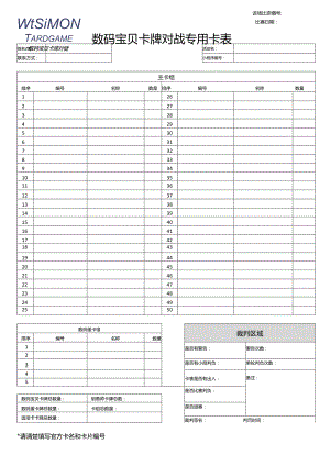 数码宝贝卡牌对战专用卡表.docx