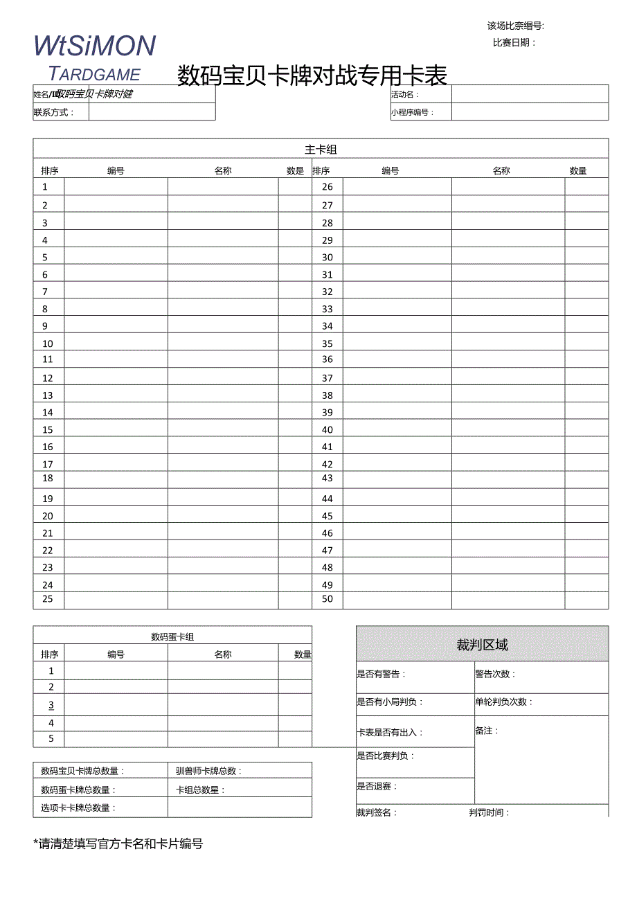 数码宝贝卡牌对战专用卡表.docx_第1页