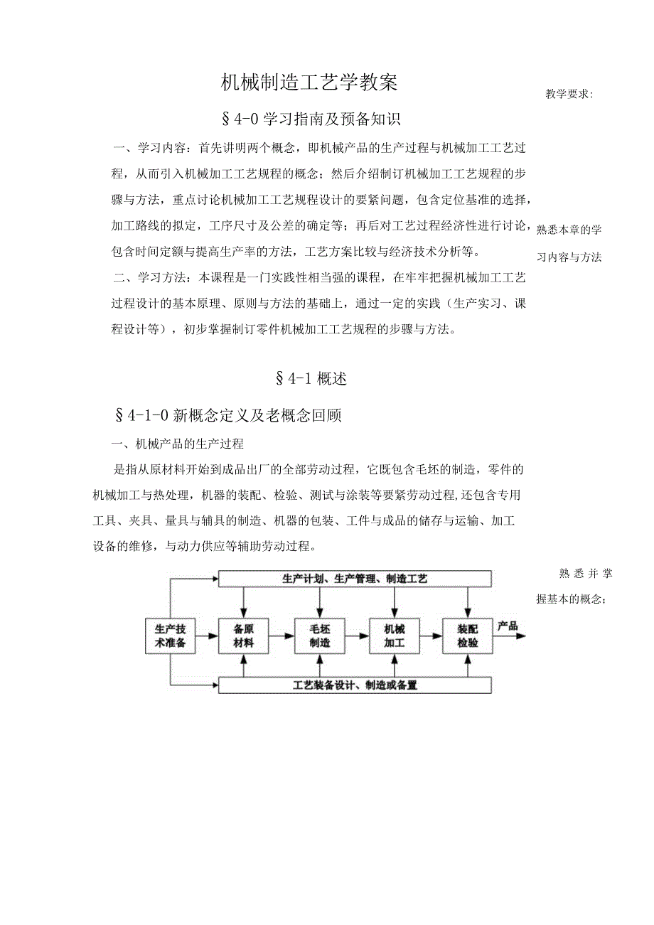 机械制造工艺学教案.docx_第1页