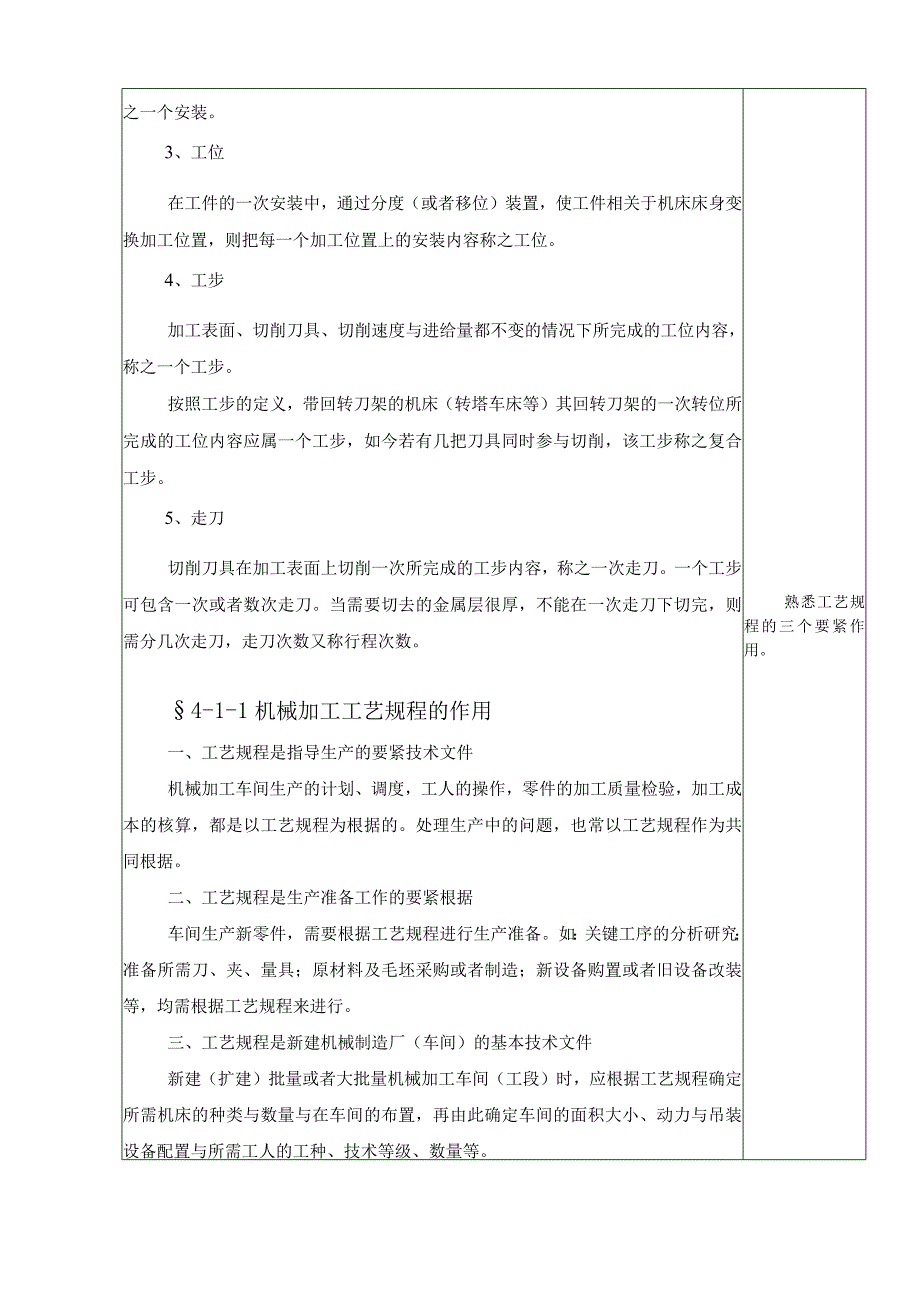 机械制造工艺学教案.docx_第3页