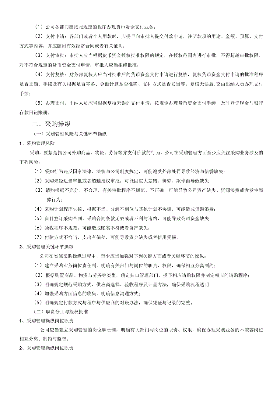 某百货内部控制关键节点及管理职责.docx_第3页