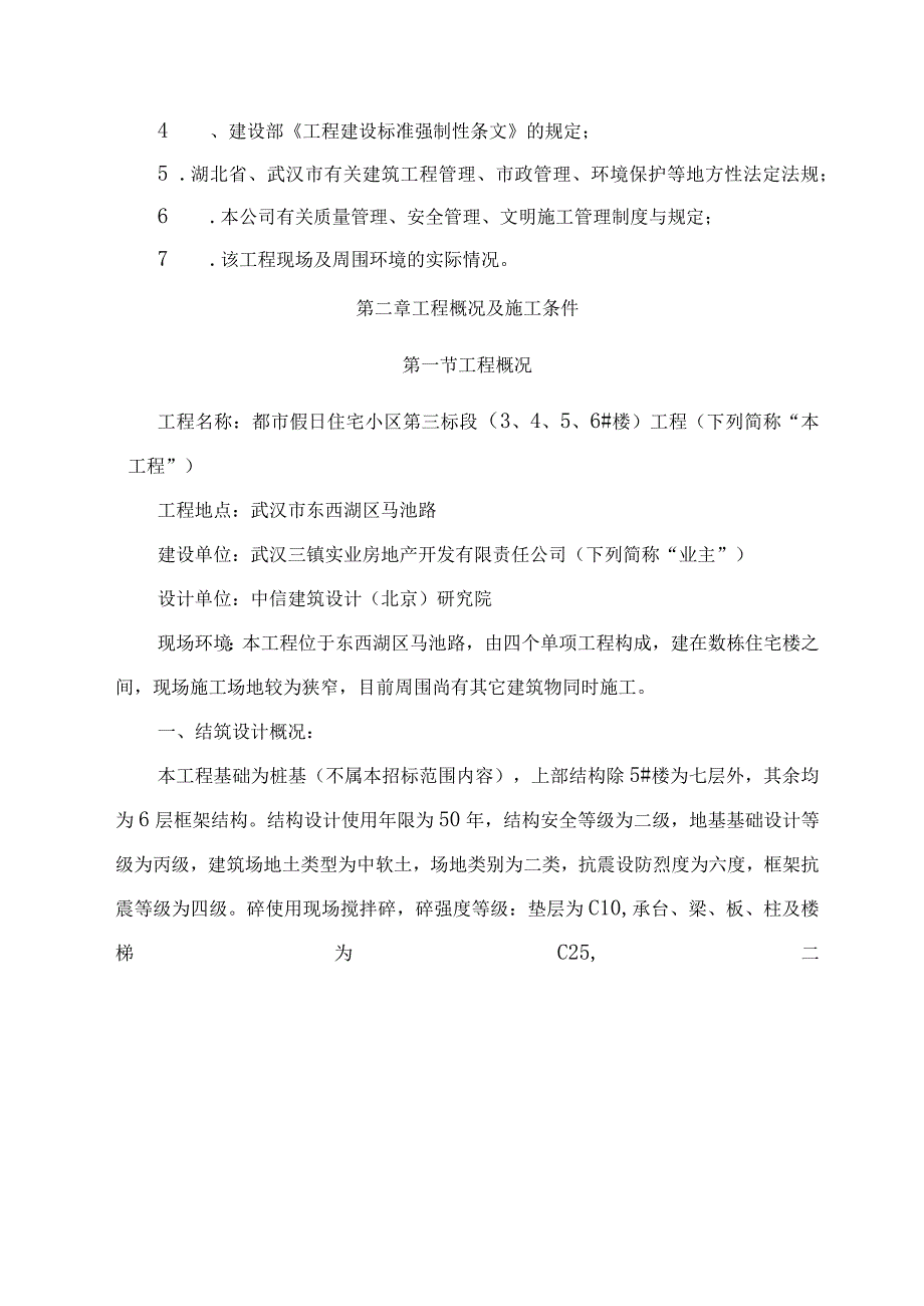 某假日住宅小区工程施工组织设计.docx_第2页