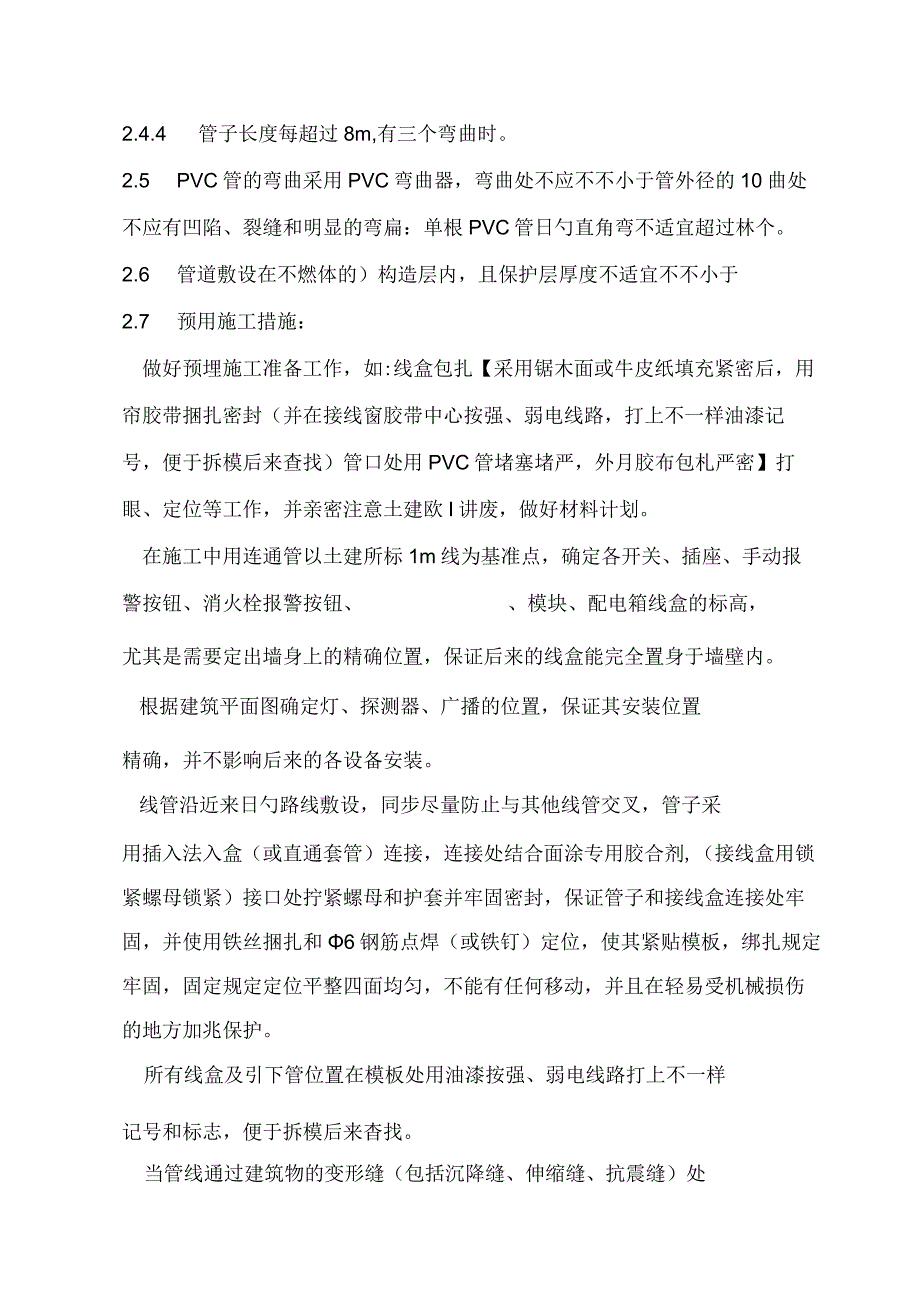 火灾自动报警系统建设工艺.docx_第3页