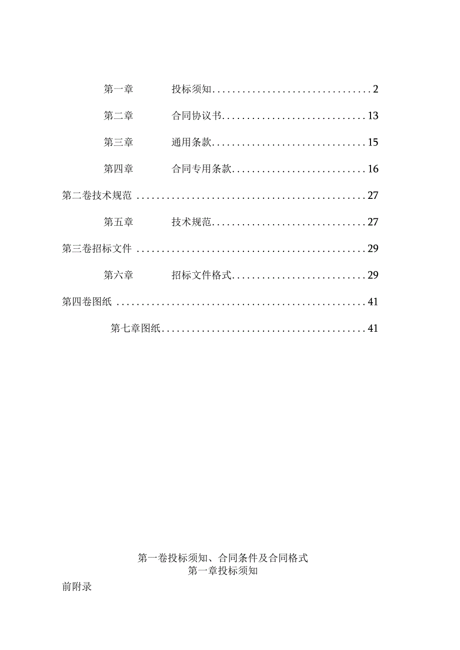 某公司XX花园建设招标文件.docx_第2页