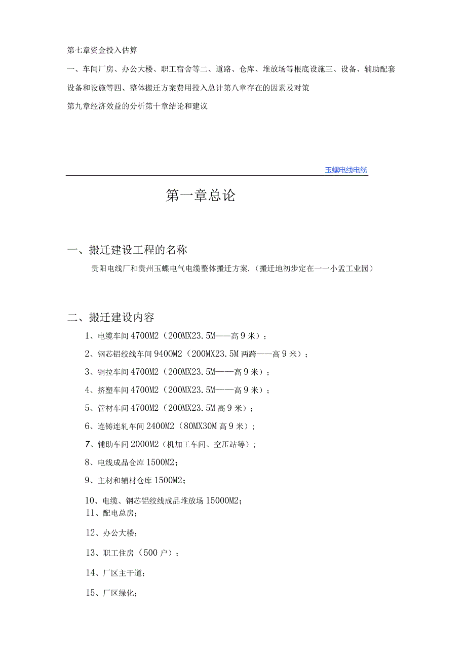 搬迁技改项目可行性实施报告.docx_第3页