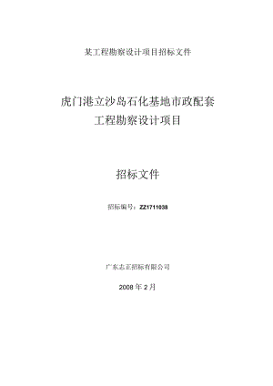 某工程勘察设计项目招标文件.docx