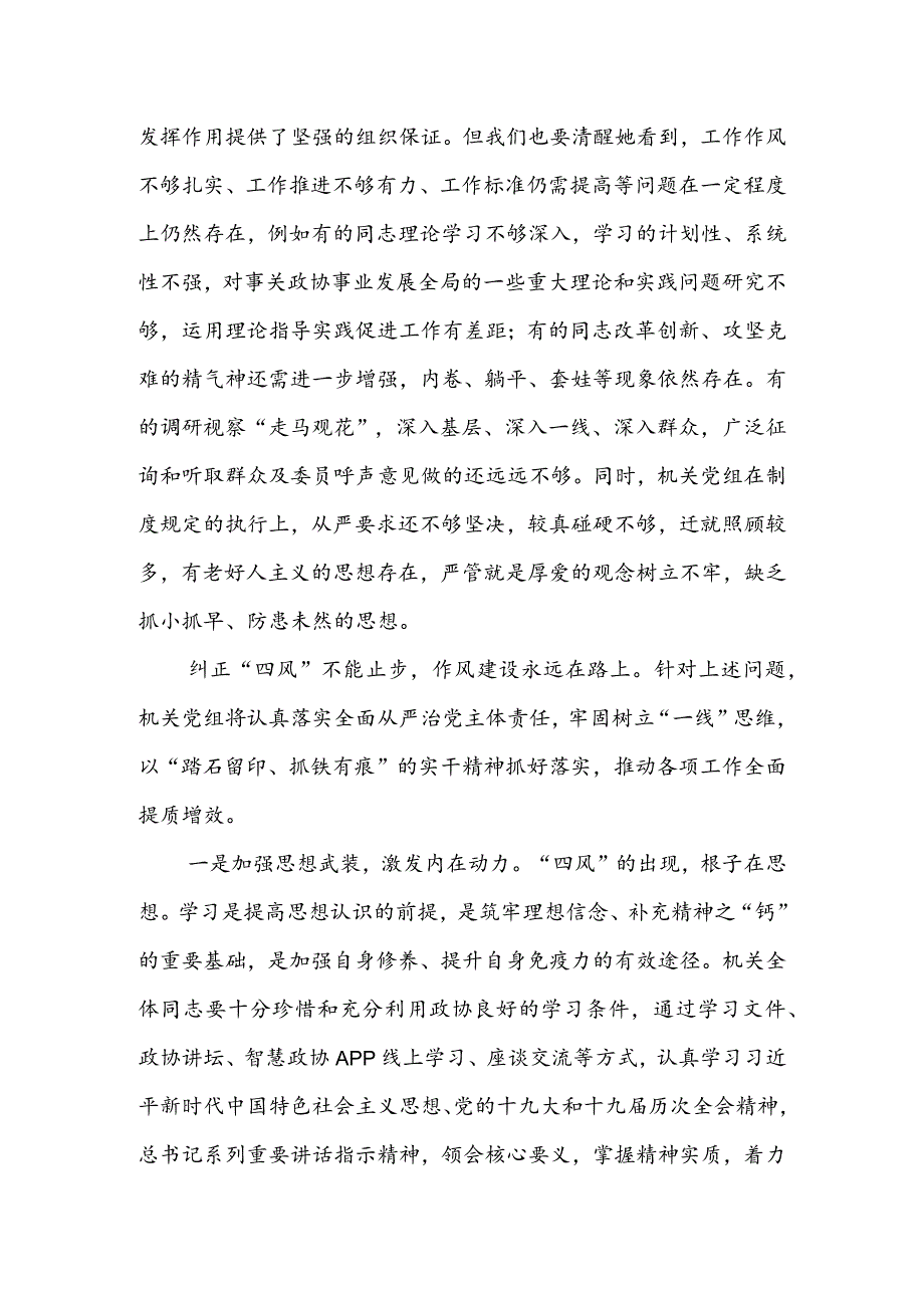 政协机关学习八项规定交流发言材料&组工干部学习贯彻落实中央八项规定精神心得体会.docx_第2页