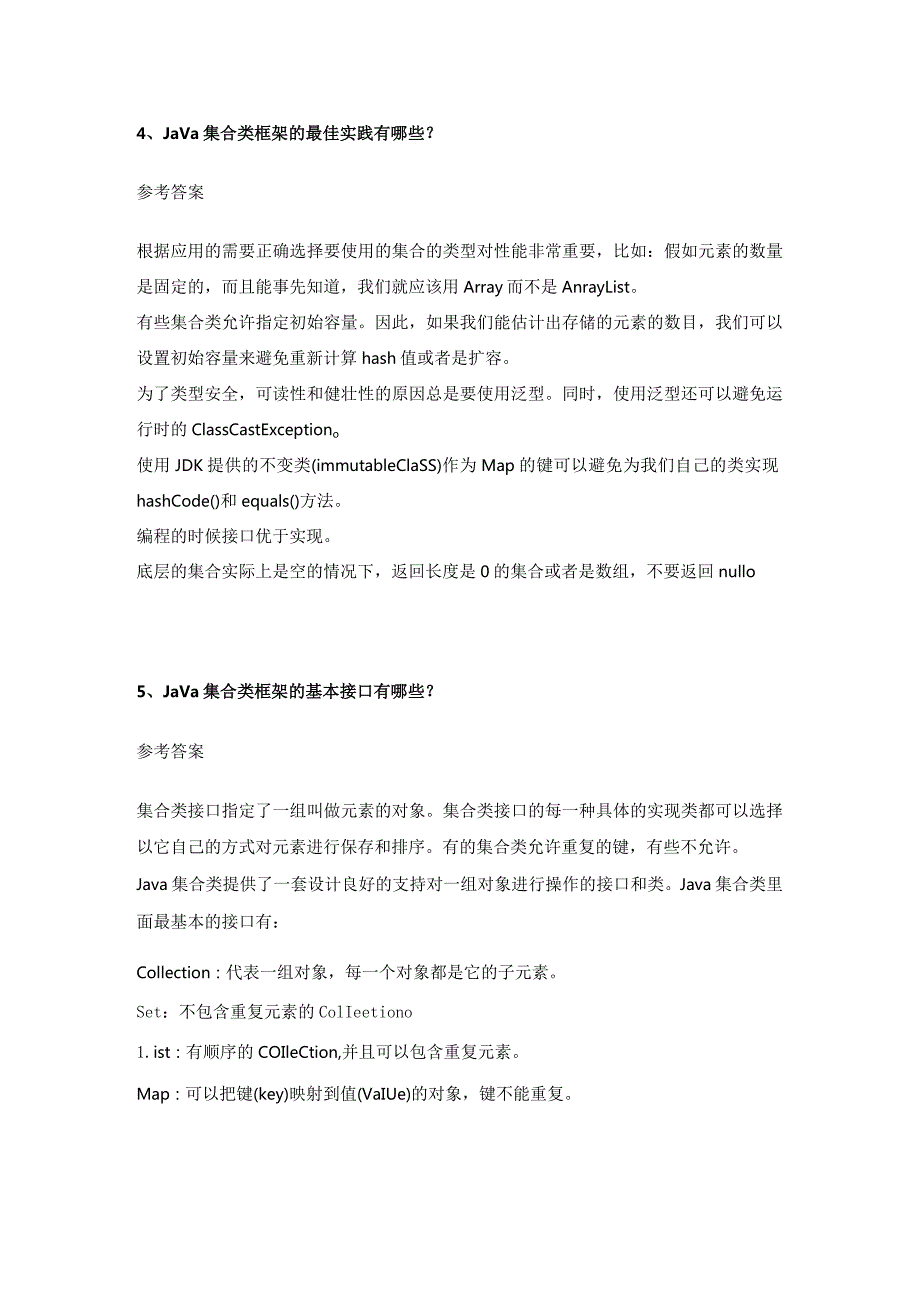 校招JAVA面试真题（拼多多月薪20k岗）附参考答案.docx_第2页