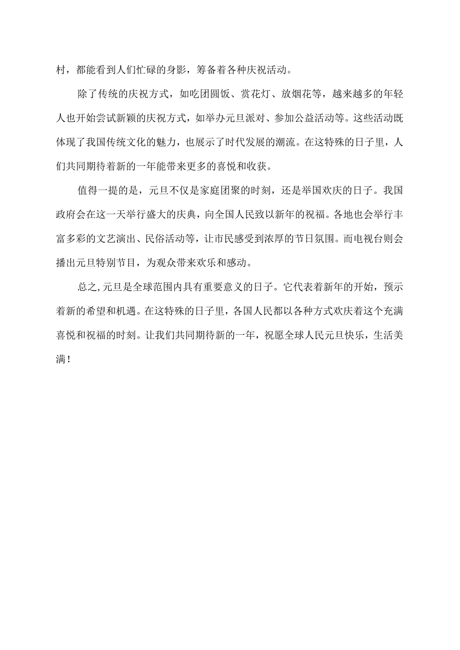 有关元旦的表达.docx_第2页