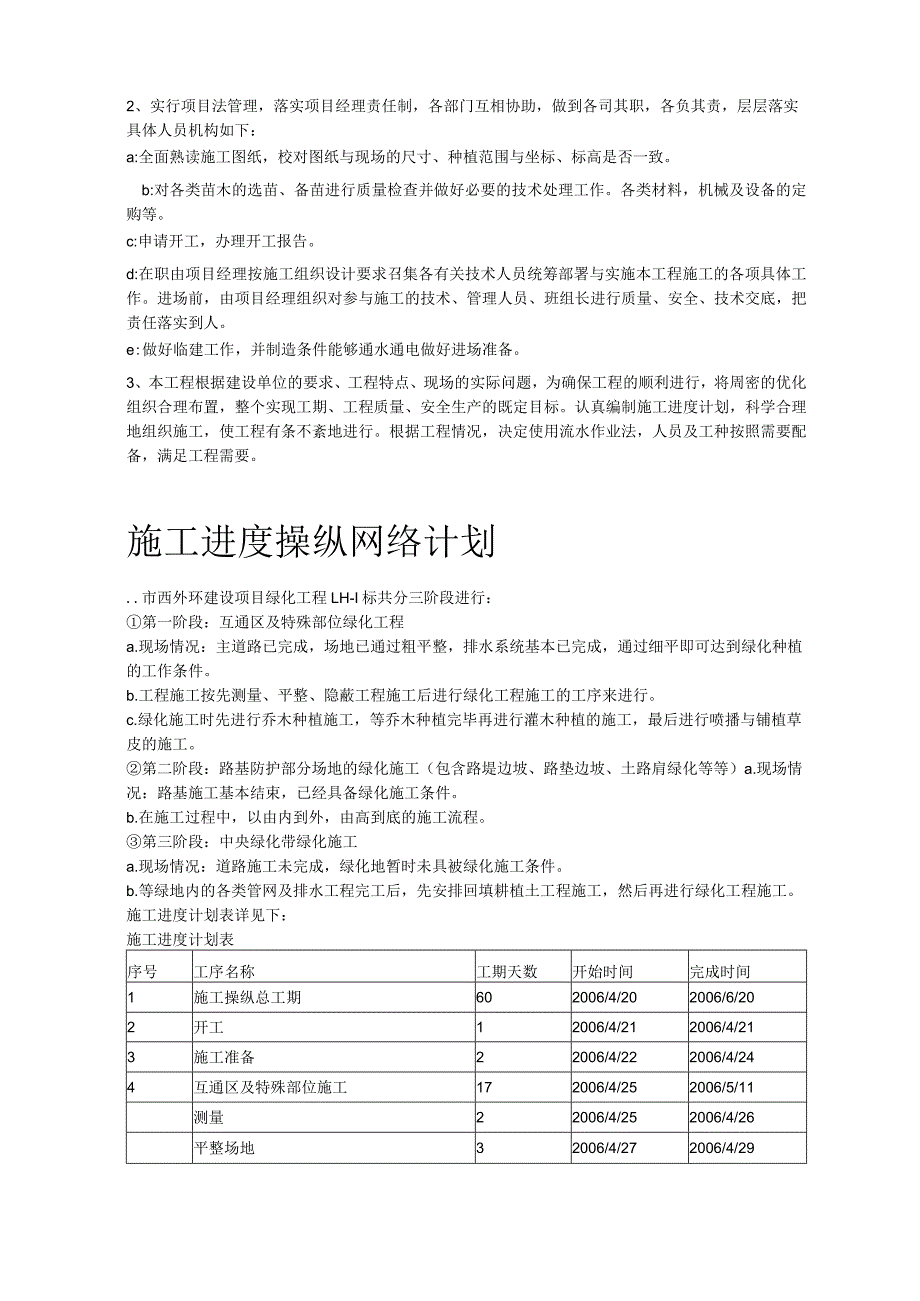 某高速公路绿化工程施工组织设计范本.docx_第3页