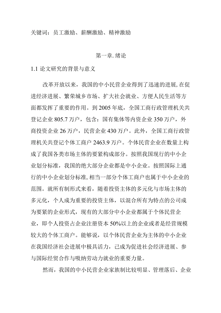 某集团员工激励机制研究与分析.docx_第2页