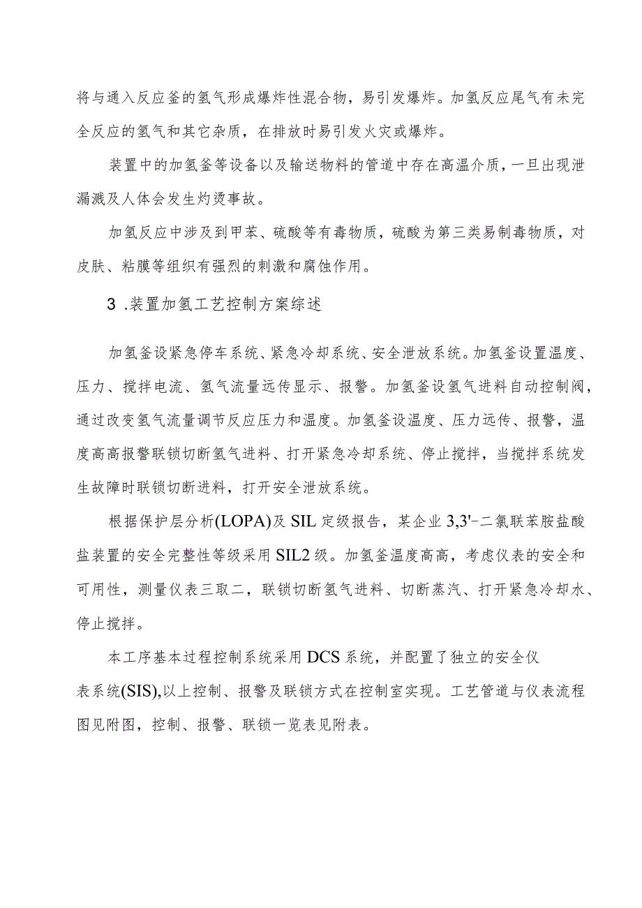 某企业3,3二氯联苯胺盐酸盐加氢工艺危险性分析及自动化控制方案.docx_第2页