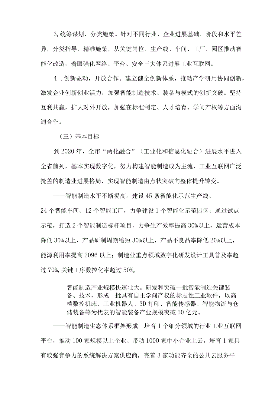 新乡市智能制造和工业互联网发展三年行动计划(2018-2020).docx_第2页