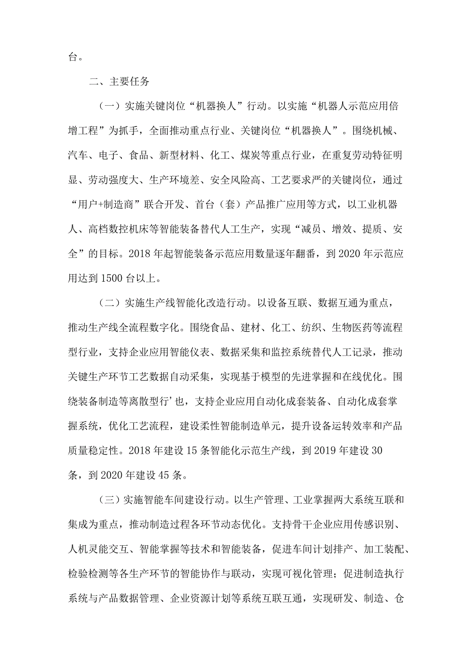 新乡市智能制造和工业互联网发展三年行动计划(2018-2020).docx_第3页