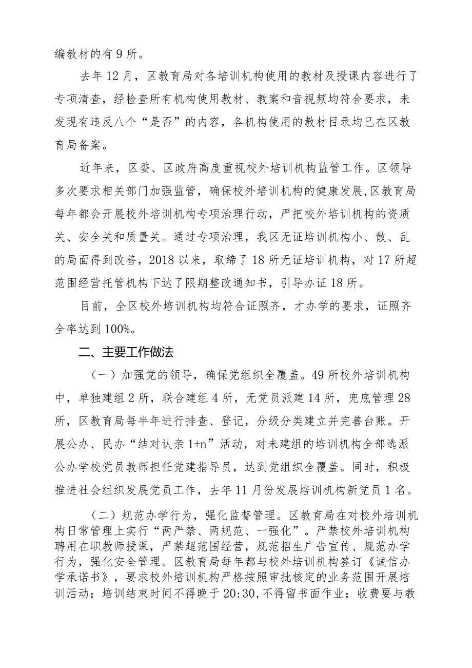 校外培训机构调研报告.docx_第2页