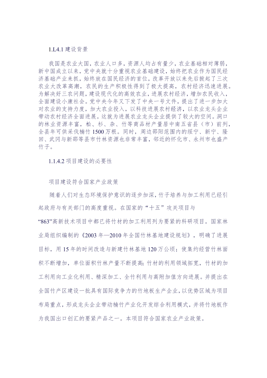 某胶合板厂房工程施工设计方案.docx_第2页