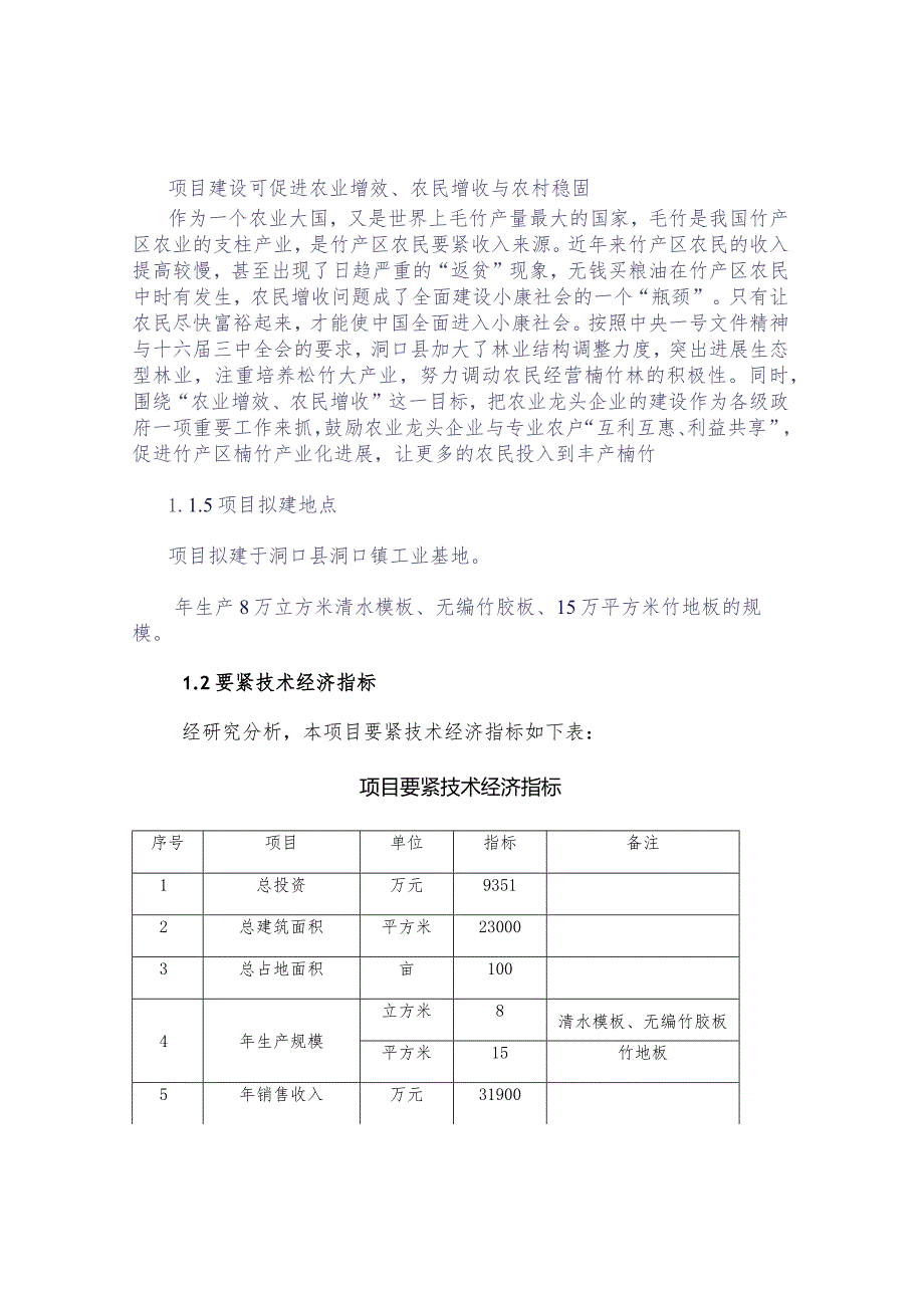 某胶合板厂房工程施工设计方案.docx_第3页