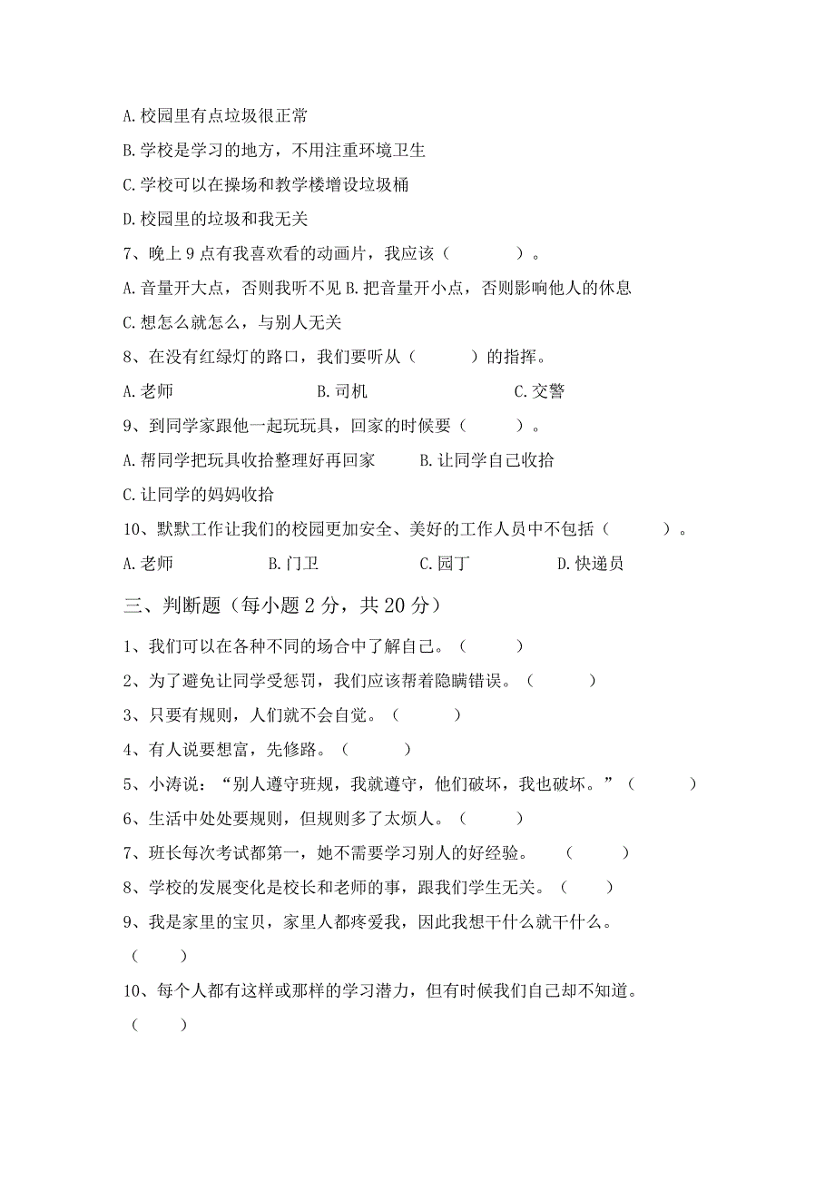 最新部编版三年级道德与法治上册期末考试题及答案【完整】.docx_第2页