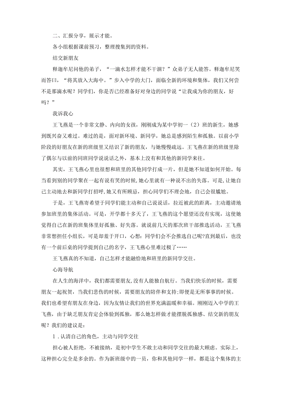 江南无所有聊赠一枝春教案七年级上学期心理健康教育.docx_第2页