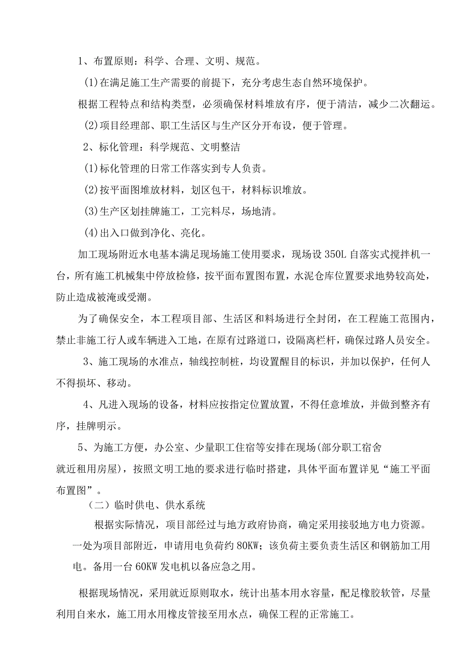 曲阜沂河人工湿地水质净化及生态修复工程木栈道施工组织设计方案.docx_第3页