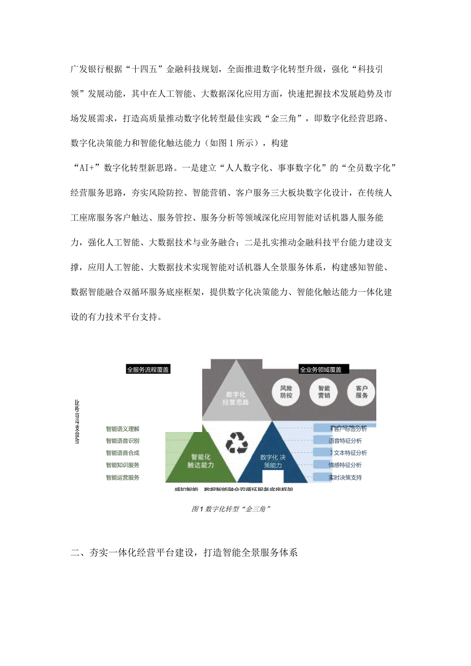 智能对话机器人赋能金融创新的实践探索.docx_第2页